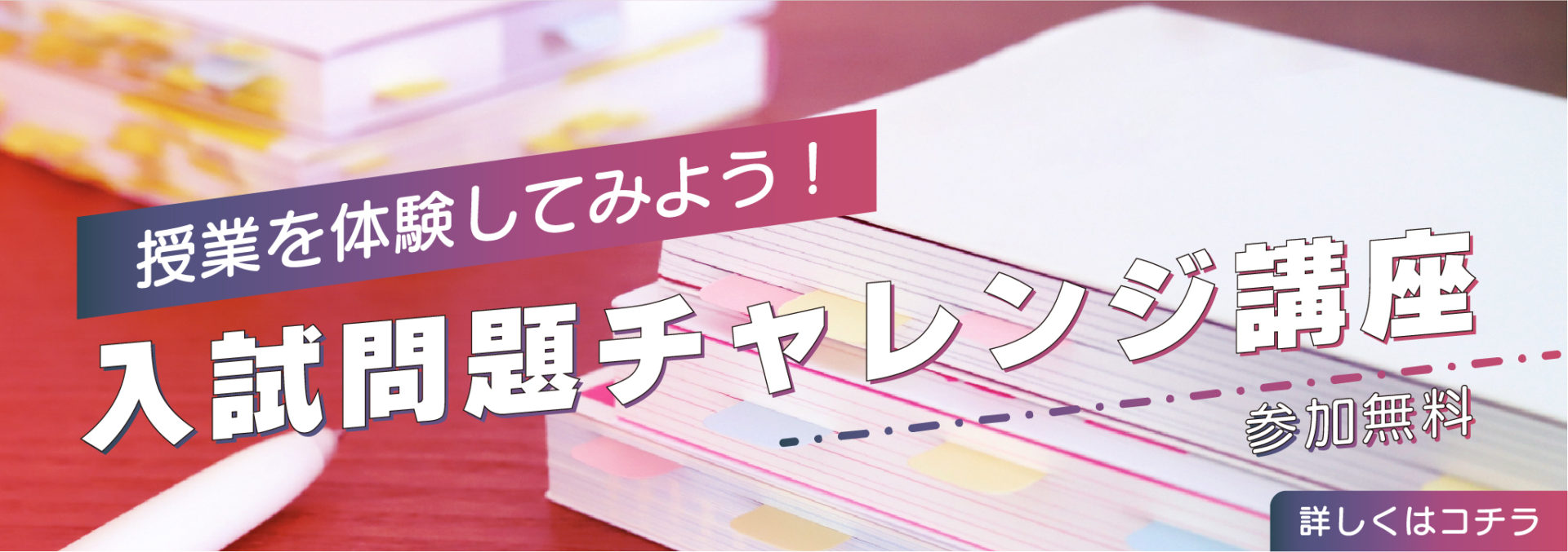 入試問題チャレンジ講座