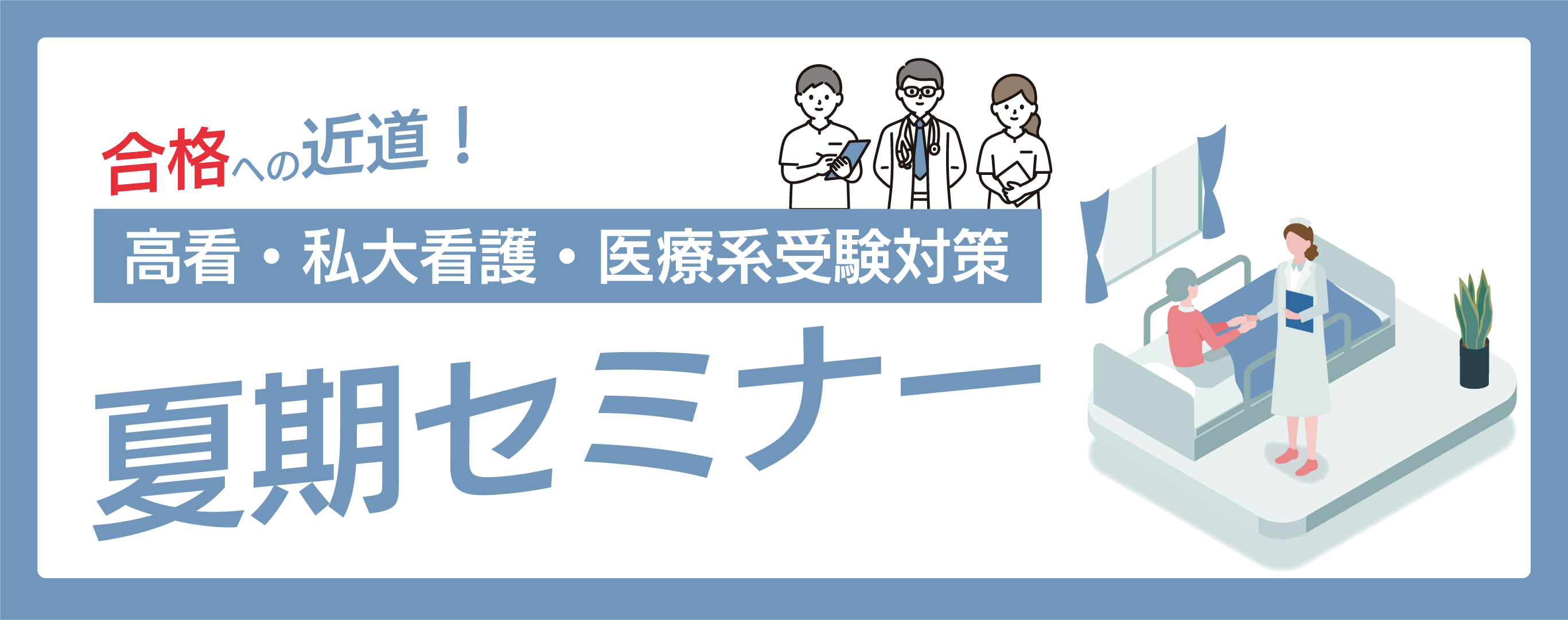 夏期セミナーのご案内